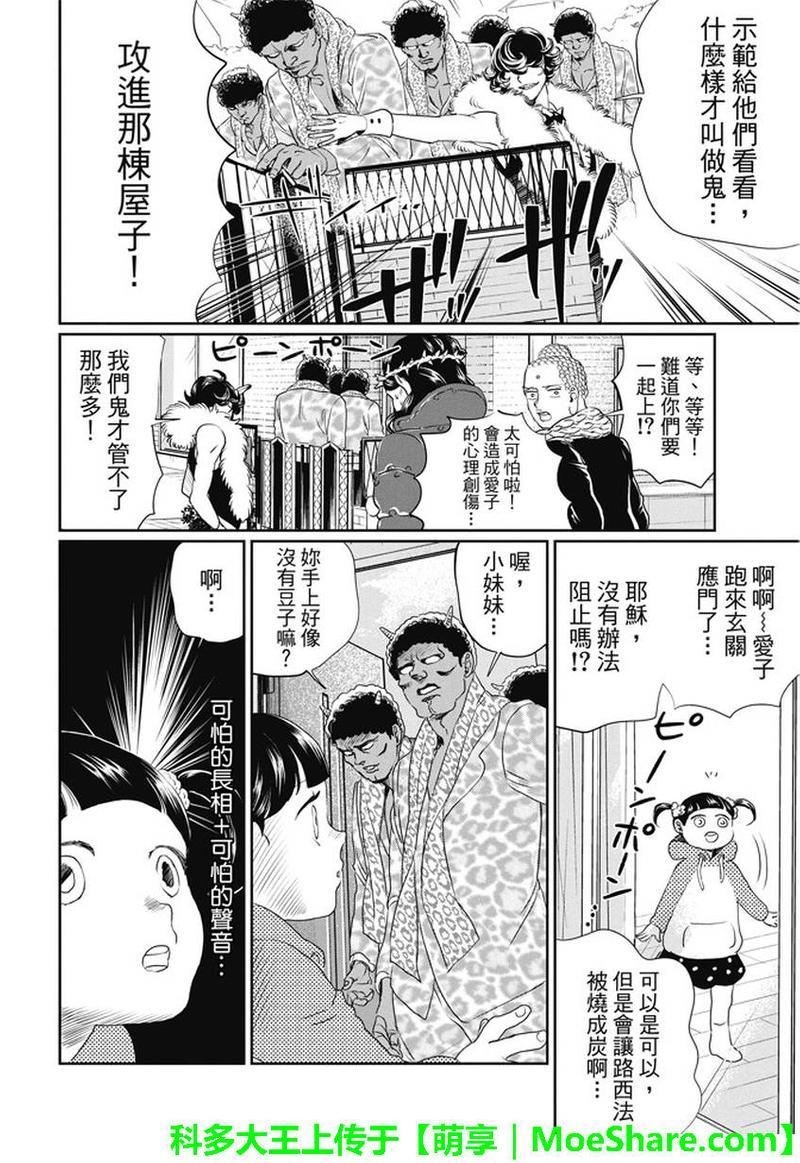 圣☆哥传[耽美]韩漫全集-第101话无删减无遮挡章节图片 