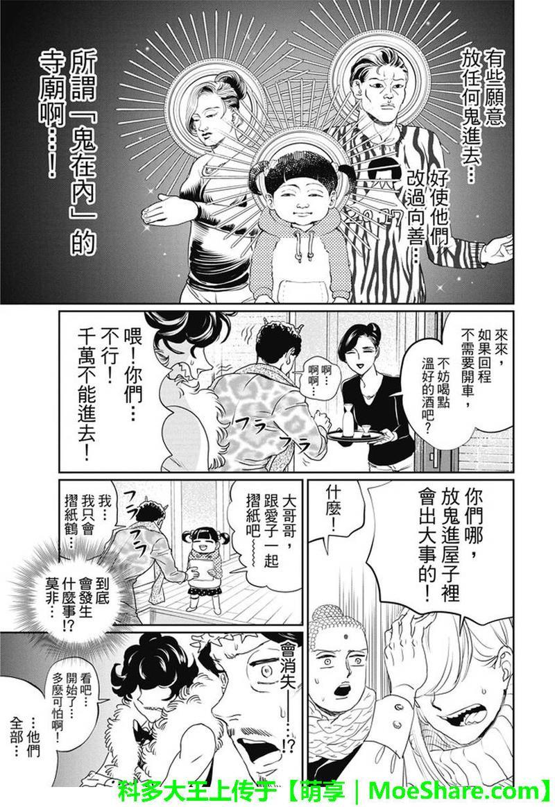 圣☆哥传[耽美]韩漫全集-第101话无删减无遮挡章节图片 