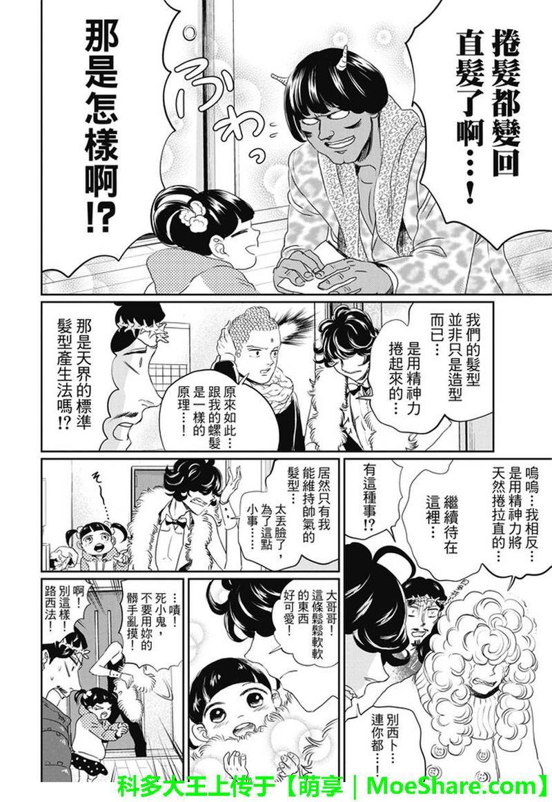 圣☆哥传[耽美]韩漫全集-第101话无删减无遮挡章节图片 