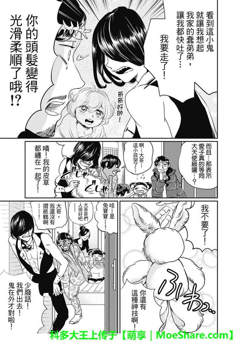 圣☆哥传[耽美]韩漫全集-第101话无删减无遮挡章节图片 