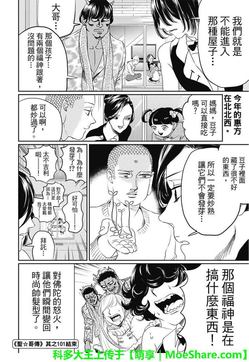 圣☆哥传[耽美]韩漫全集-第101话无删减无遮挡章节图片 