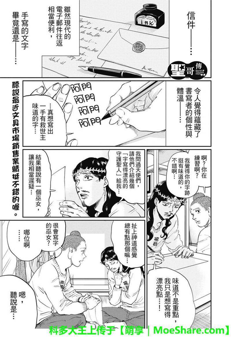 圣☆哥传[耽美]韩漫全集-第102话无删减无遮挡章节图片 