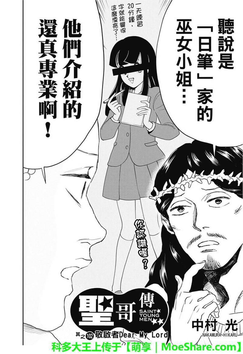 圣☆哥传[耽美]韩漫全集-第102话无删减无遮挡章节图片 