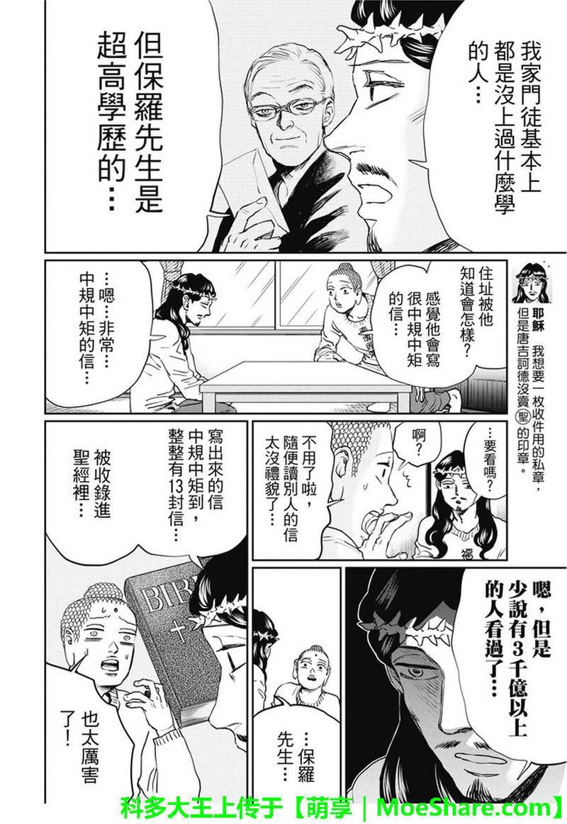 圣☆哥传[耽美]韩漫全集-第102话无删减无遮挡章节图片 