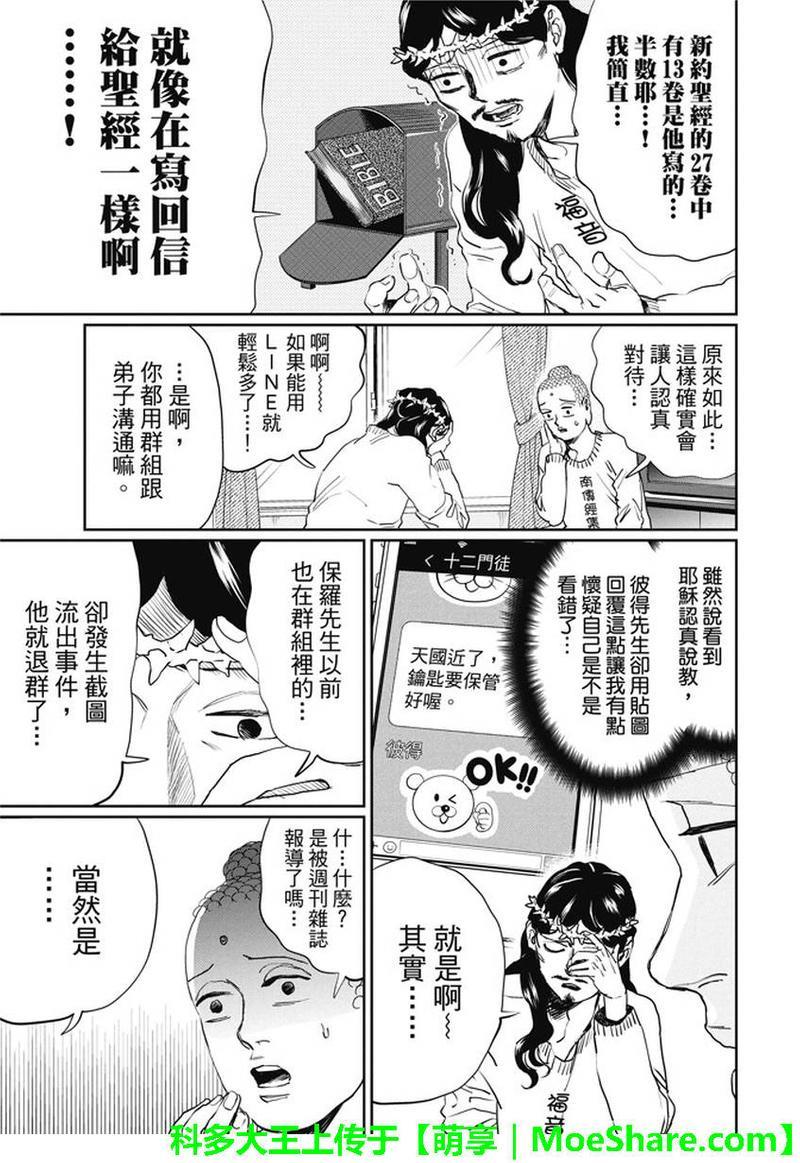 圣☆哥传[耽美]韩漫全集-第102话无删减无遮挡章节图片 
