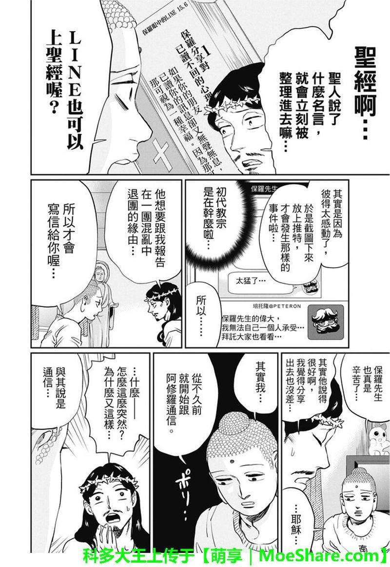 圣☆哥传[耽美]韩漫全集-第102话无删减无遮挡章节图片 