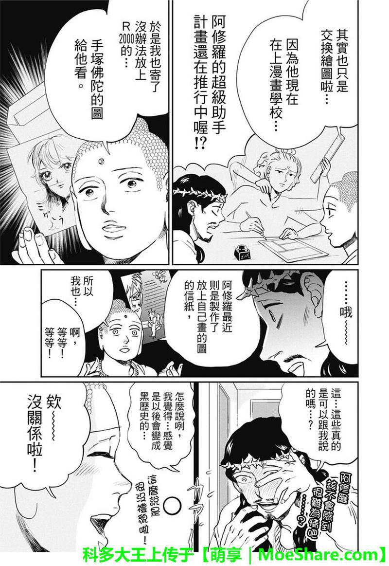 圣☆哥传[耽美]韩漫全集-第102话无删减无遮挡章节图片 