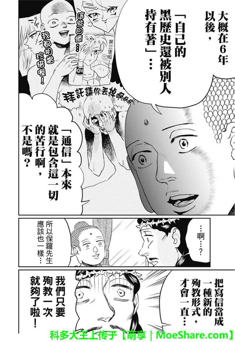 圣☆哥传[耽美]韩漫全集-第102话无删减无遮挡章节图片 