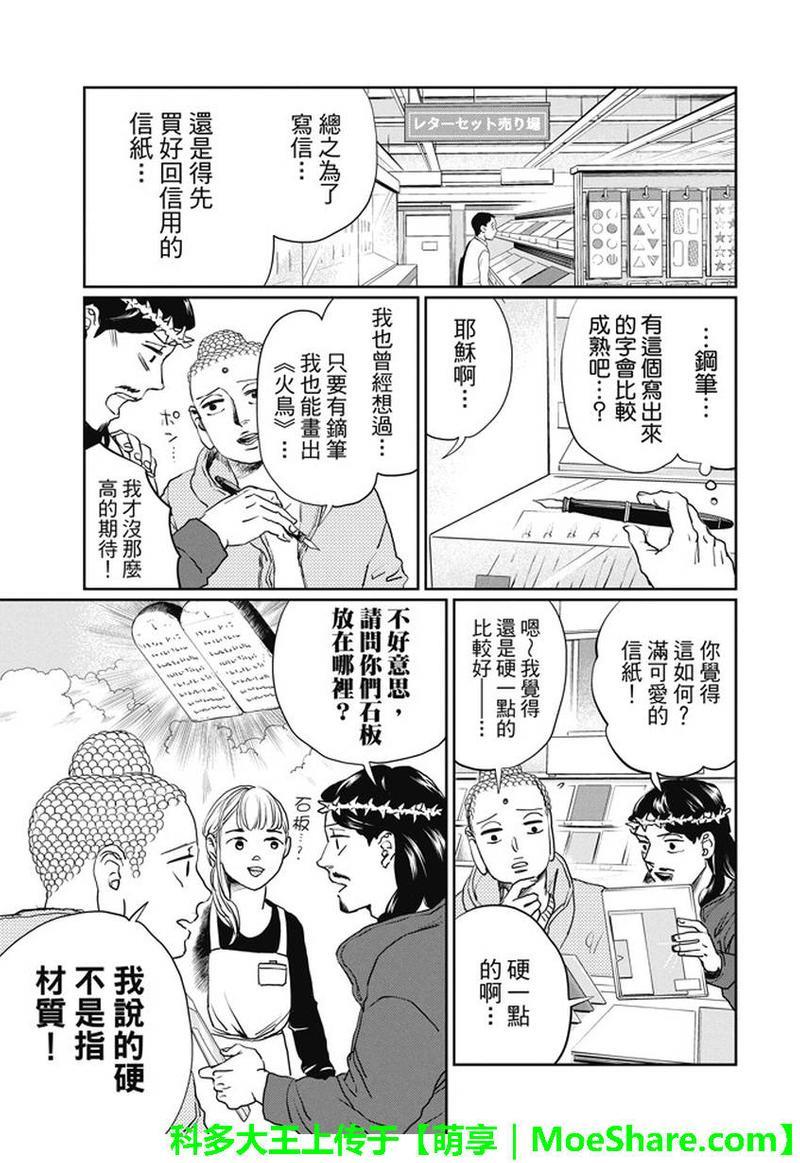 圣☆哥传[耽美]韩漫全集-第102话无删减无遮挡章节图片 
