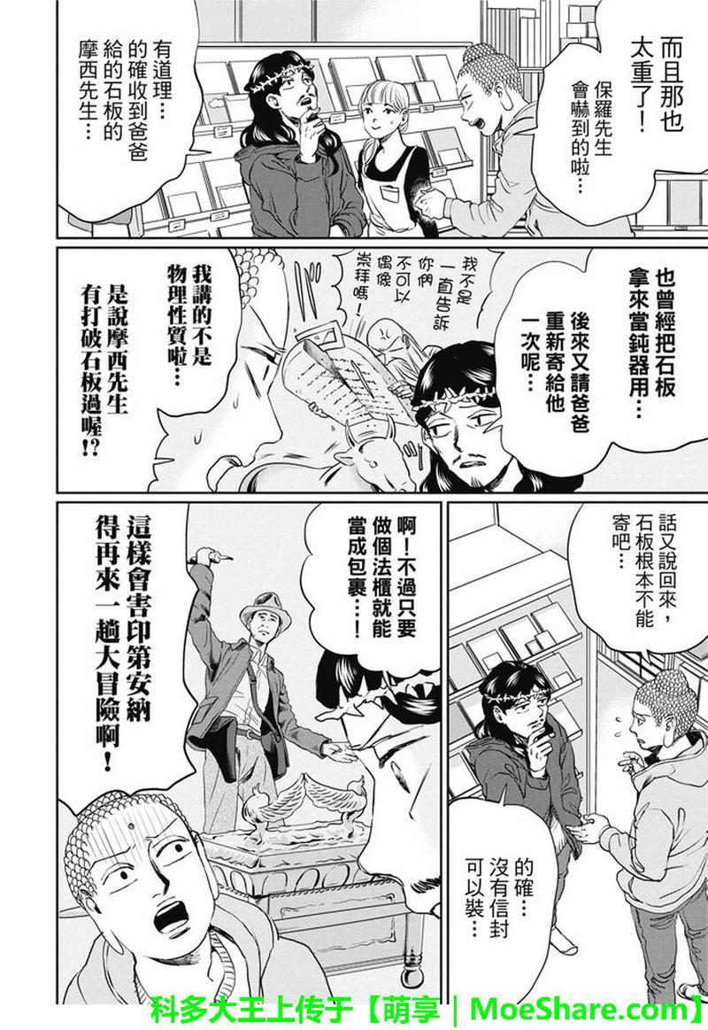 圣☆哥传[耽美]韩漫全集-第102话无删减无遮挡章节图片 