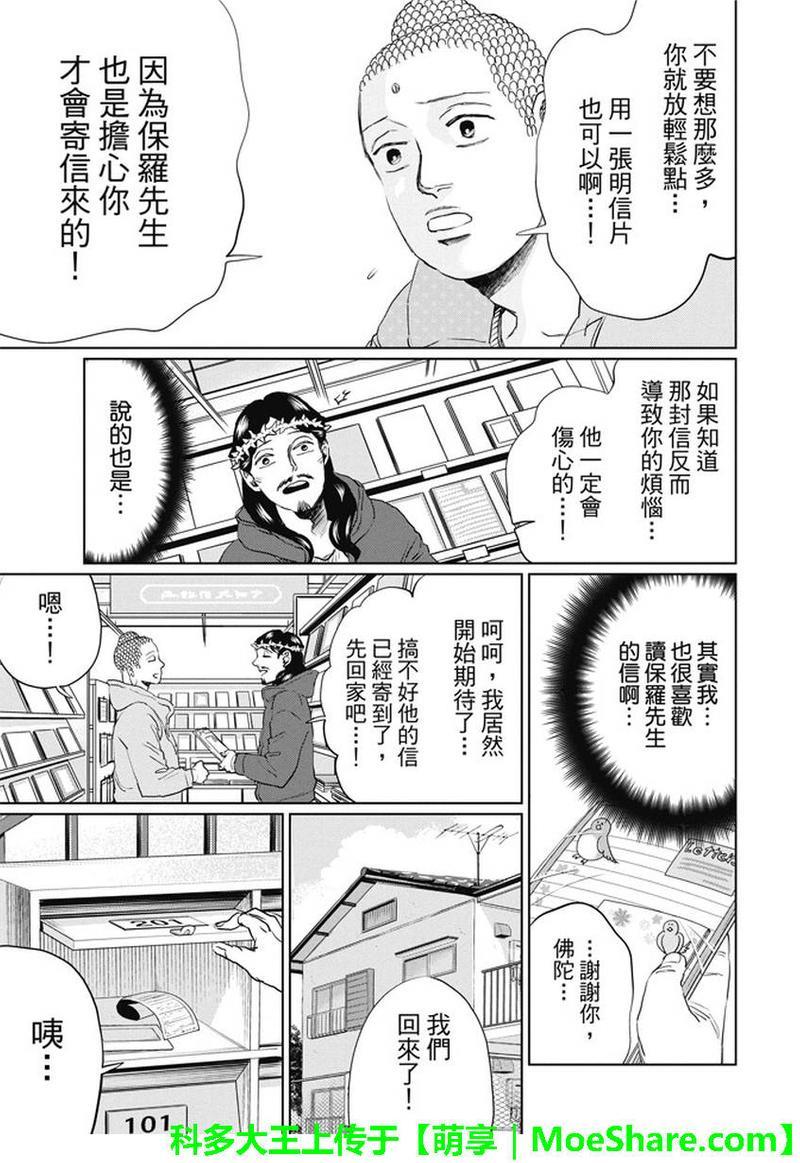 圣☆哥传[耽美]韩漫全集-第102话无删减无遮挡章节图片 