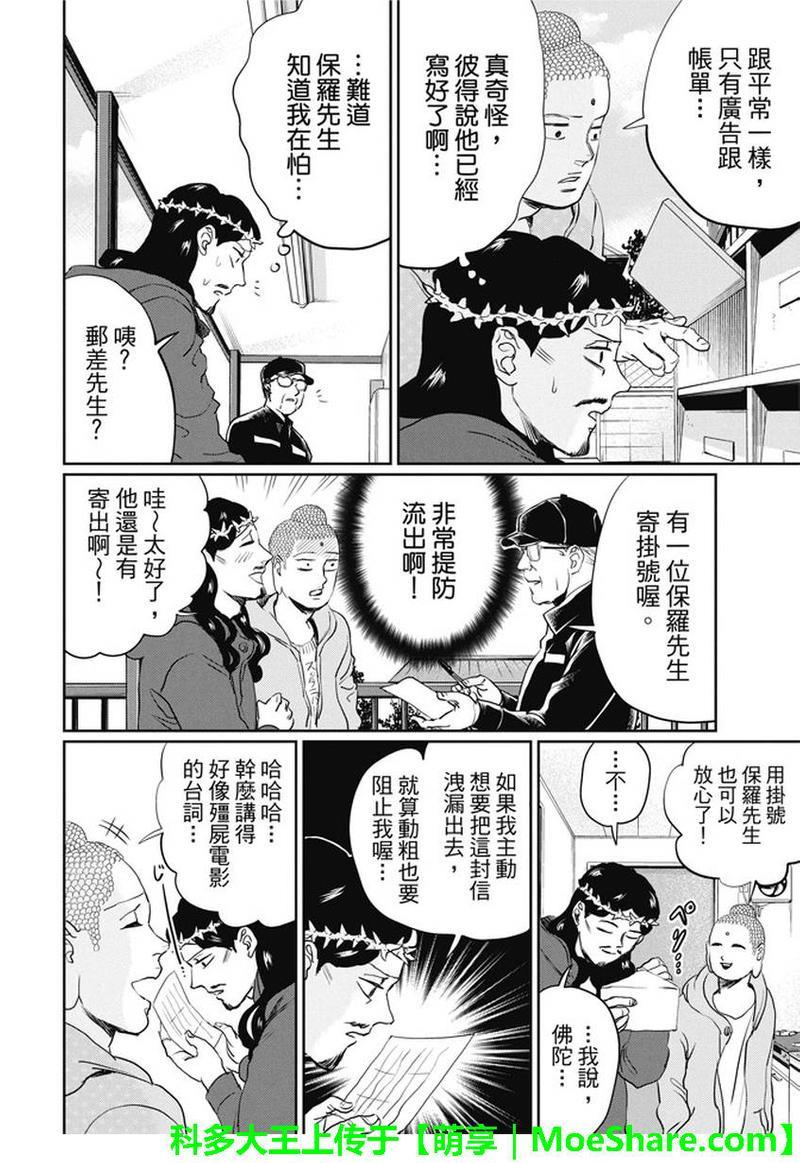 圣☆哥传[耽美]韩漫全集-第102话无删减无遮挡章节图片 