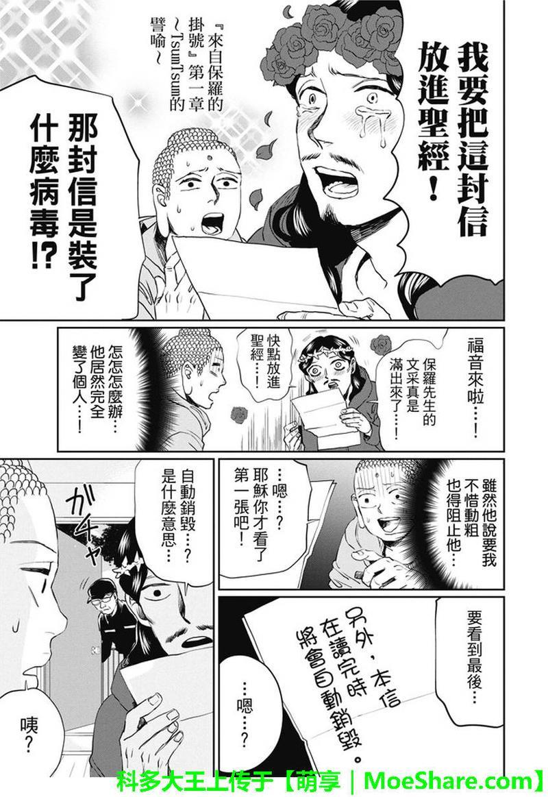 圣☆哥传[耽美]韩漫全集-第102话无删减无遮挡章节图片 