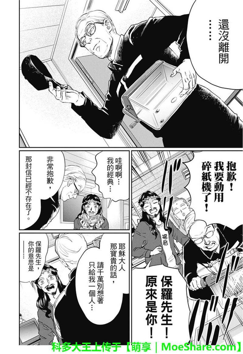圣☆哥传[耽美]韩漫全集-第102话无删减无遮挡章节图片 