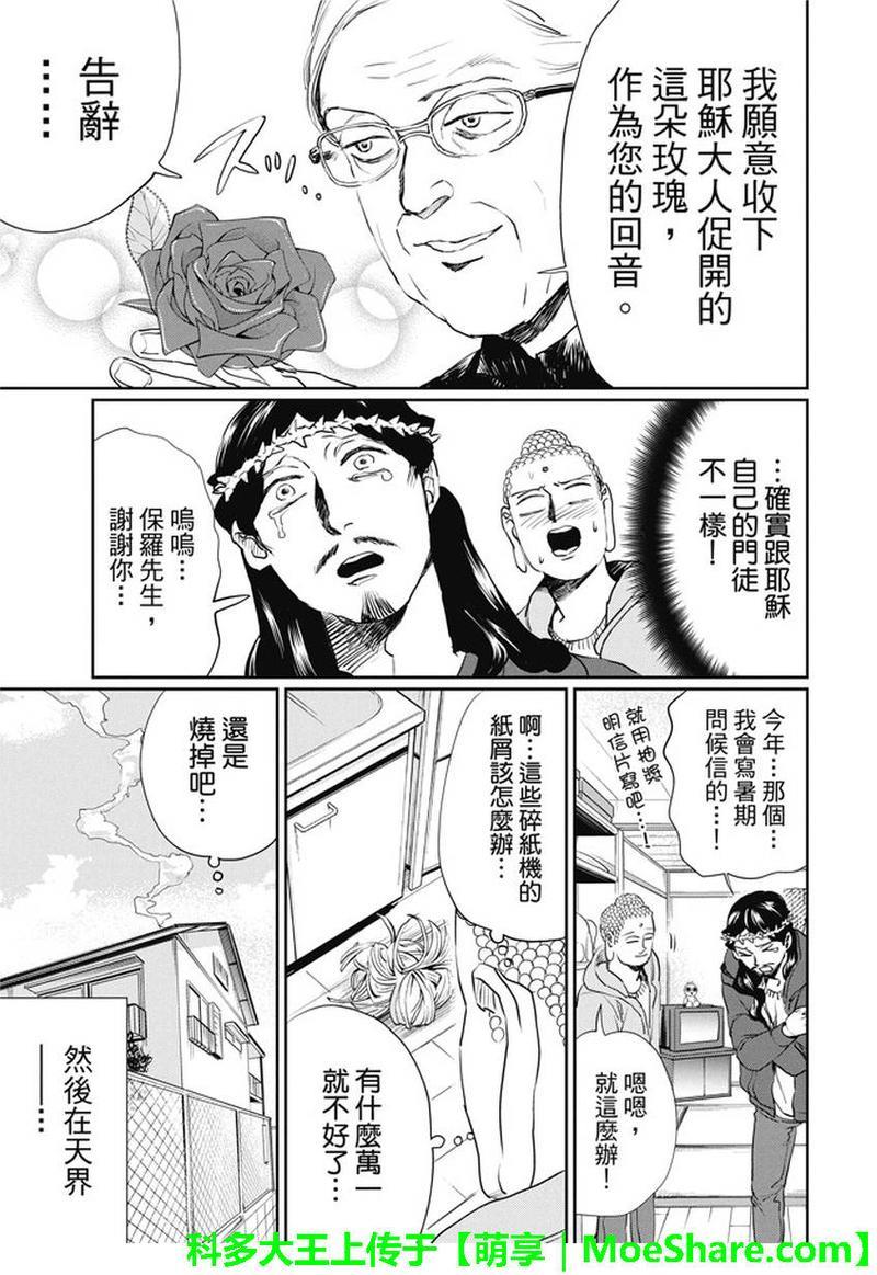 圣☆哥传[耽美]韩漫全集-第102话无删减无遮挡章节图片 