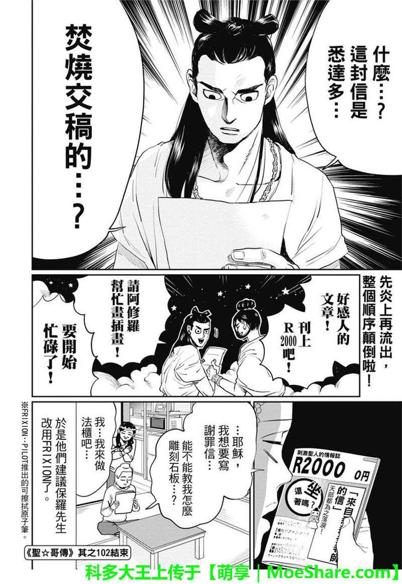 圣☆哥传[耽美]韩漫全集-第102话无删减无遮挡章节图片 
