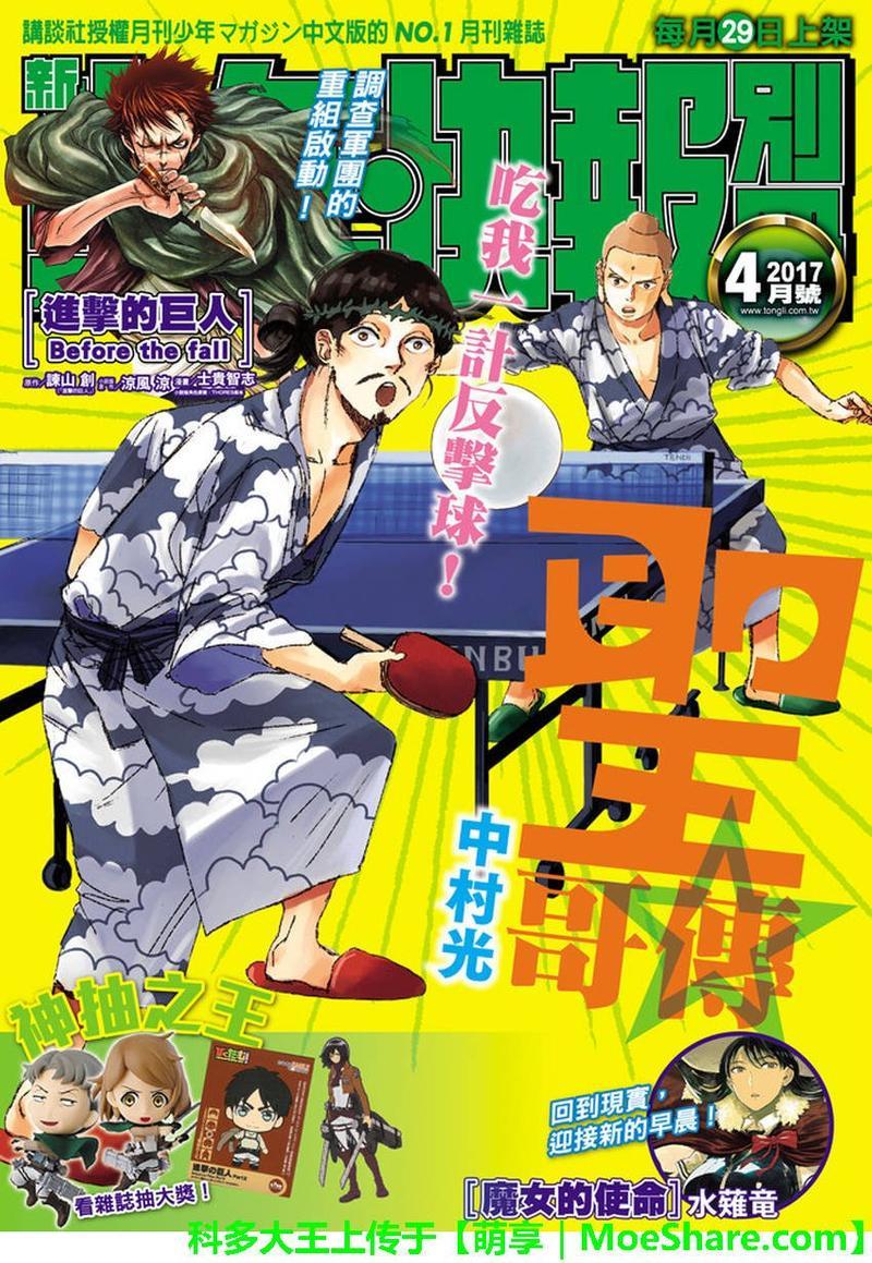 圣☆哥传[耽美]韩漫全集-第103话无删减无遮挡章节图片 