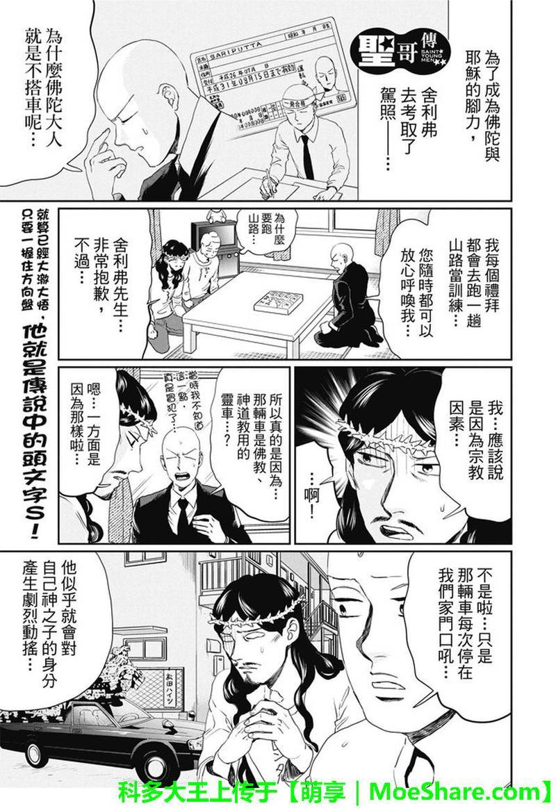 圣☆哥传[耽美]韩漫全集-第103话无删减无遮挡章节图片 