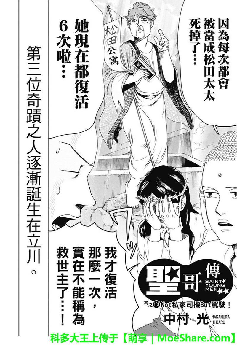 圣☆哥传[耽美]韩漫全集-第103话无删减无遮挡章节图片 