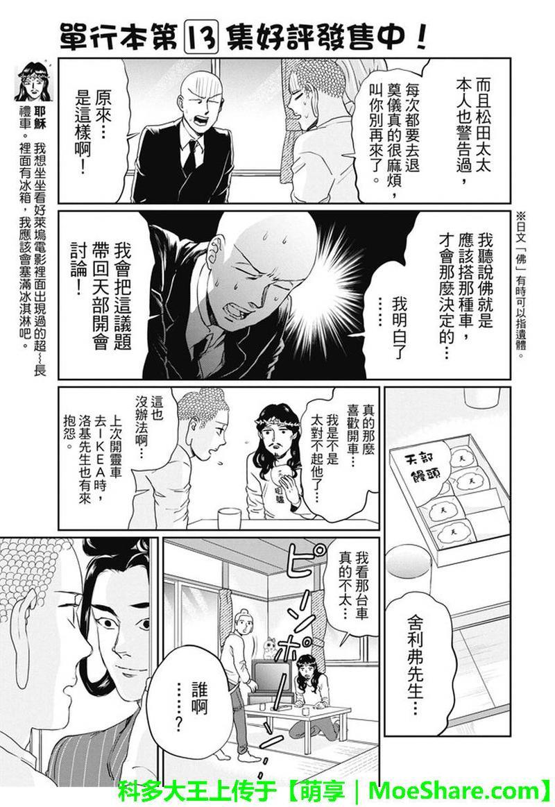 圣☆哥传[耽美]韩漫全集-第103话无删减无遮挡章节图片 