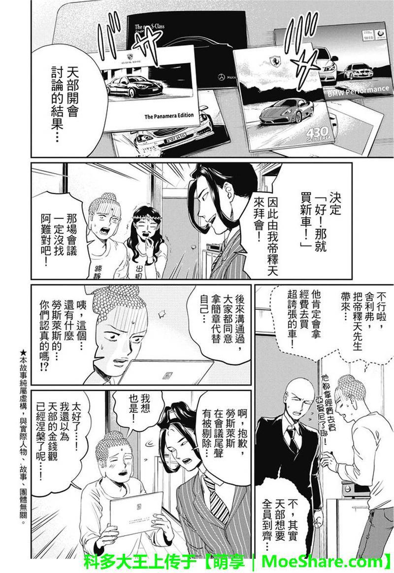 圣☆哥传[耽美]韩漫全集-第103话无删减无遮挡章节图片 
