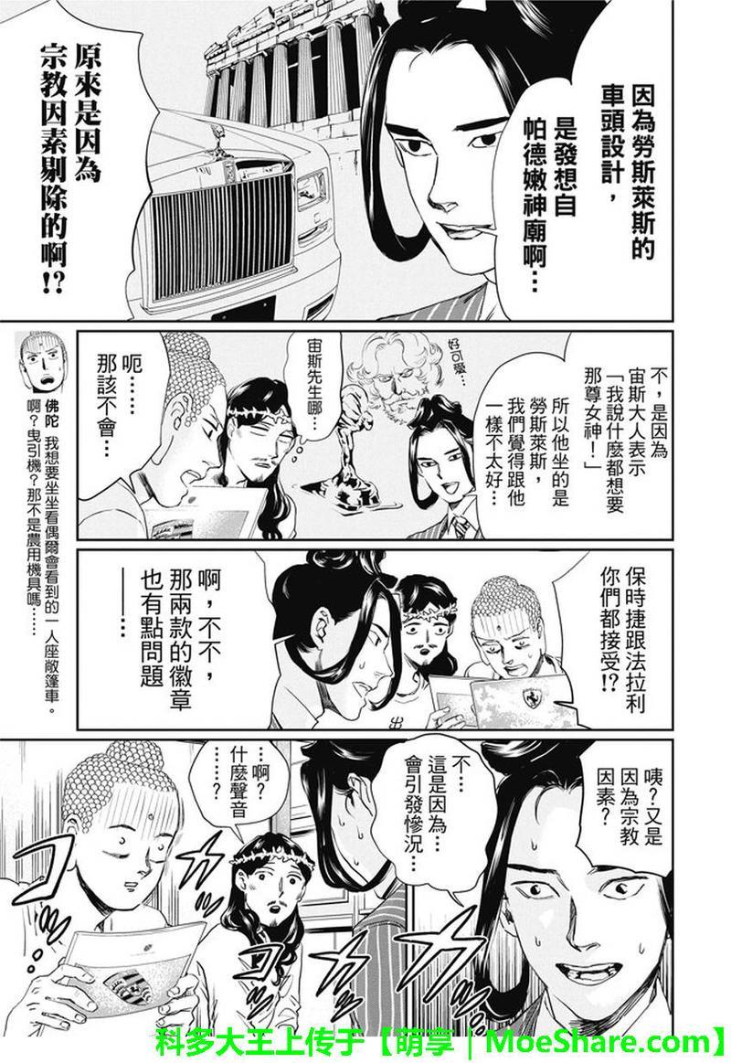 圣☆哥传[耽美]韩漫全集-第103话无删减无遮挡章节图片 