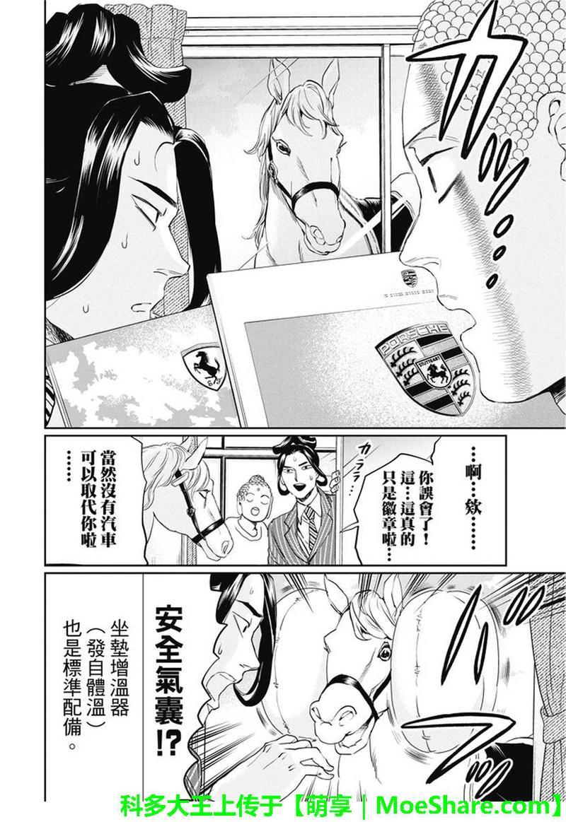 圣☆哥传[耽美]韩漫全集-第103话无删减无遮挡章节图片 