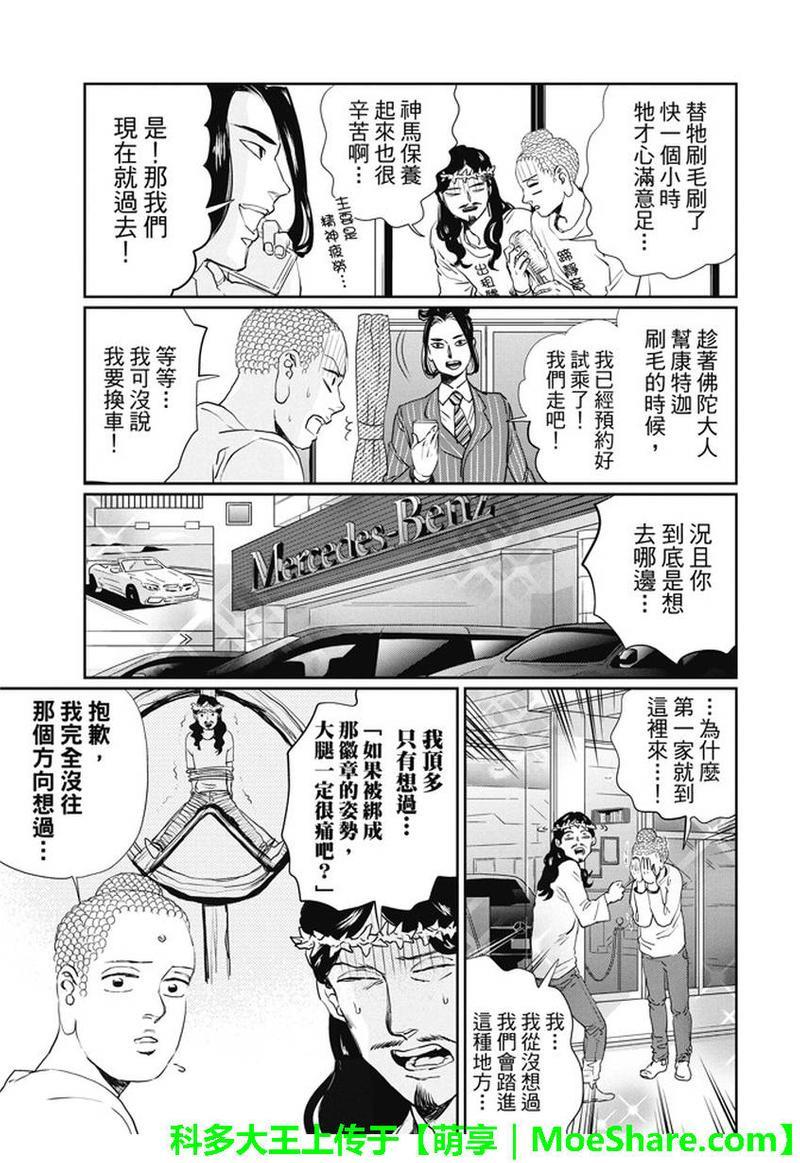 圣☆哥传[耽美]韩漫全集-第103话无删减无遮挡章节图片 