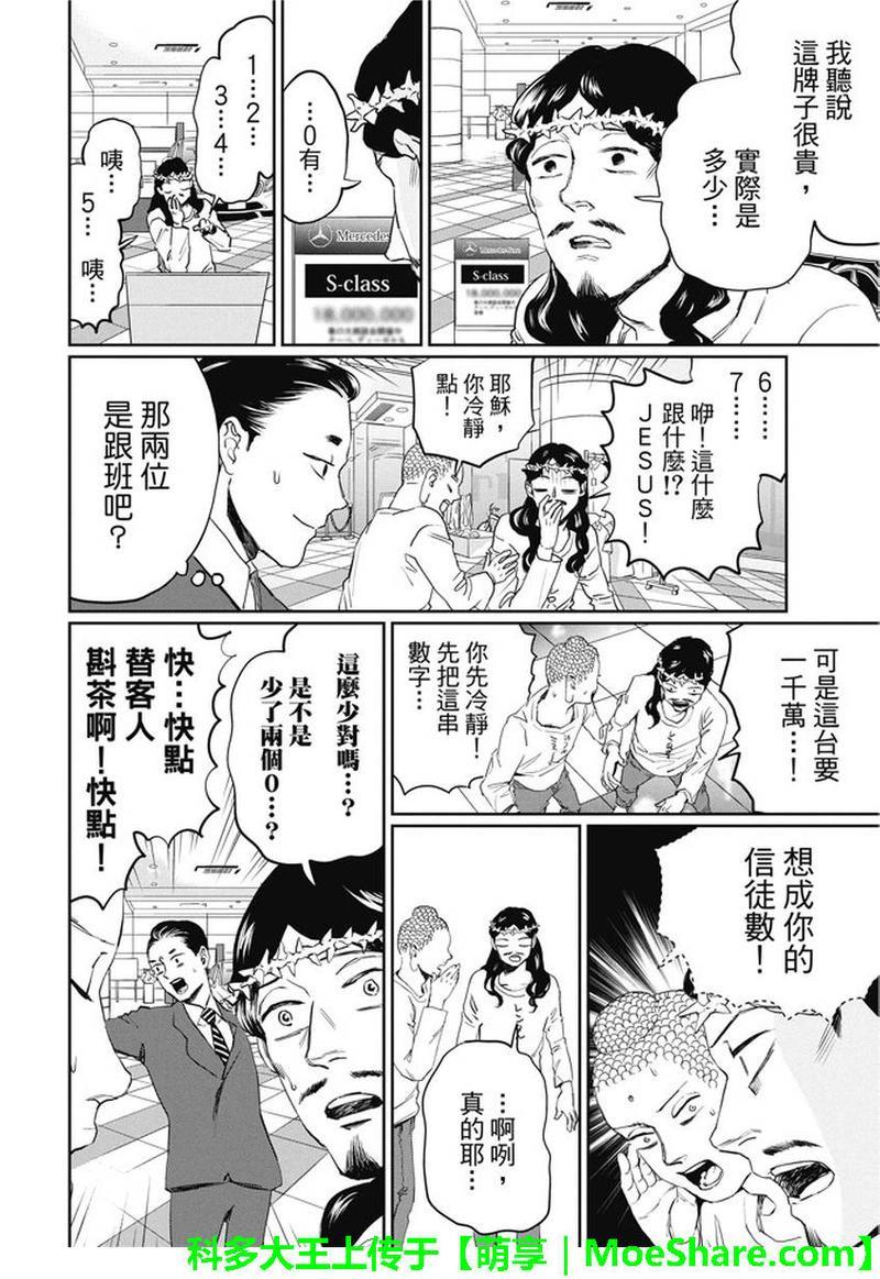 圣☆哥传[耽美]韩漫全集-第103话无删减无遮挡章节图片 