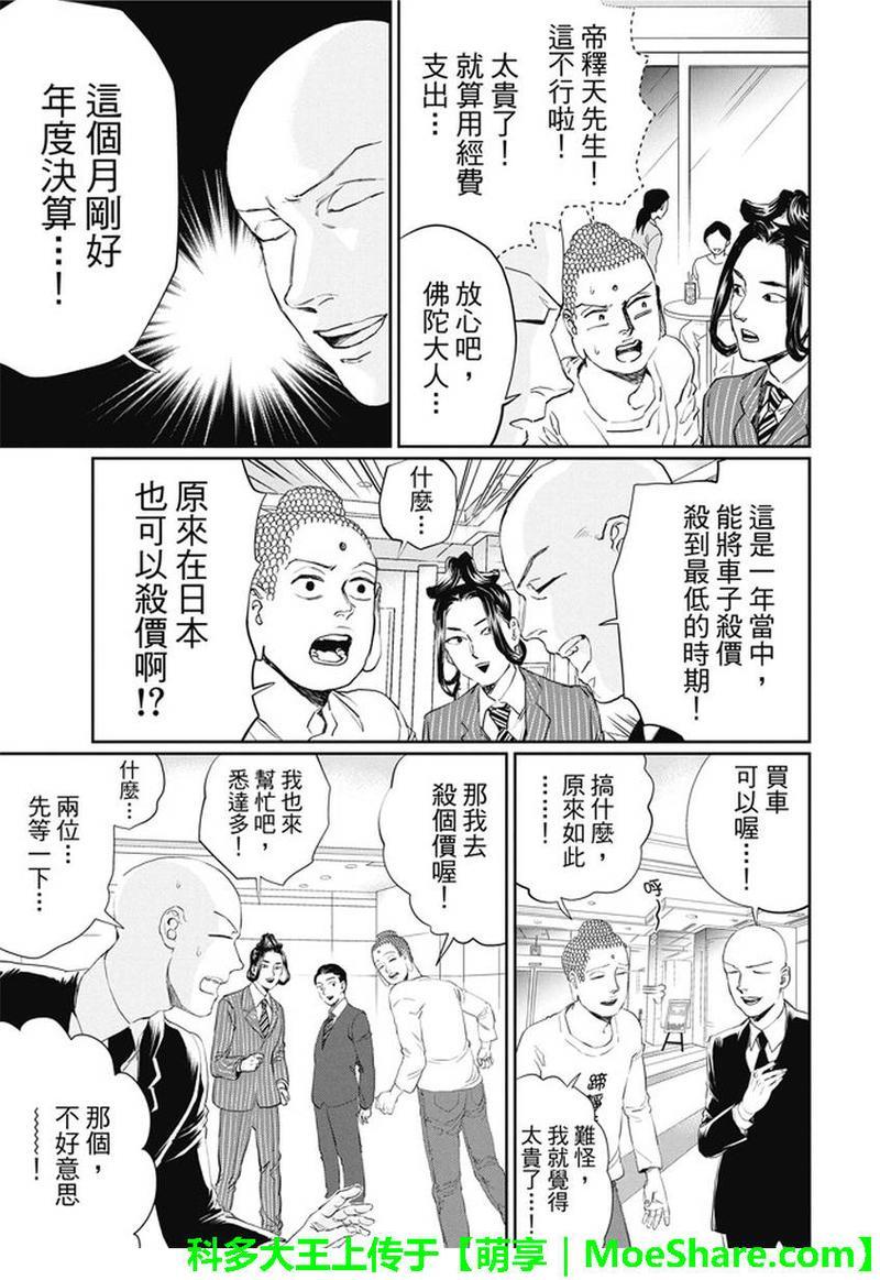圣☆哥传[耽美]韩漫全集-第103话无删减无遮挡章节图片 