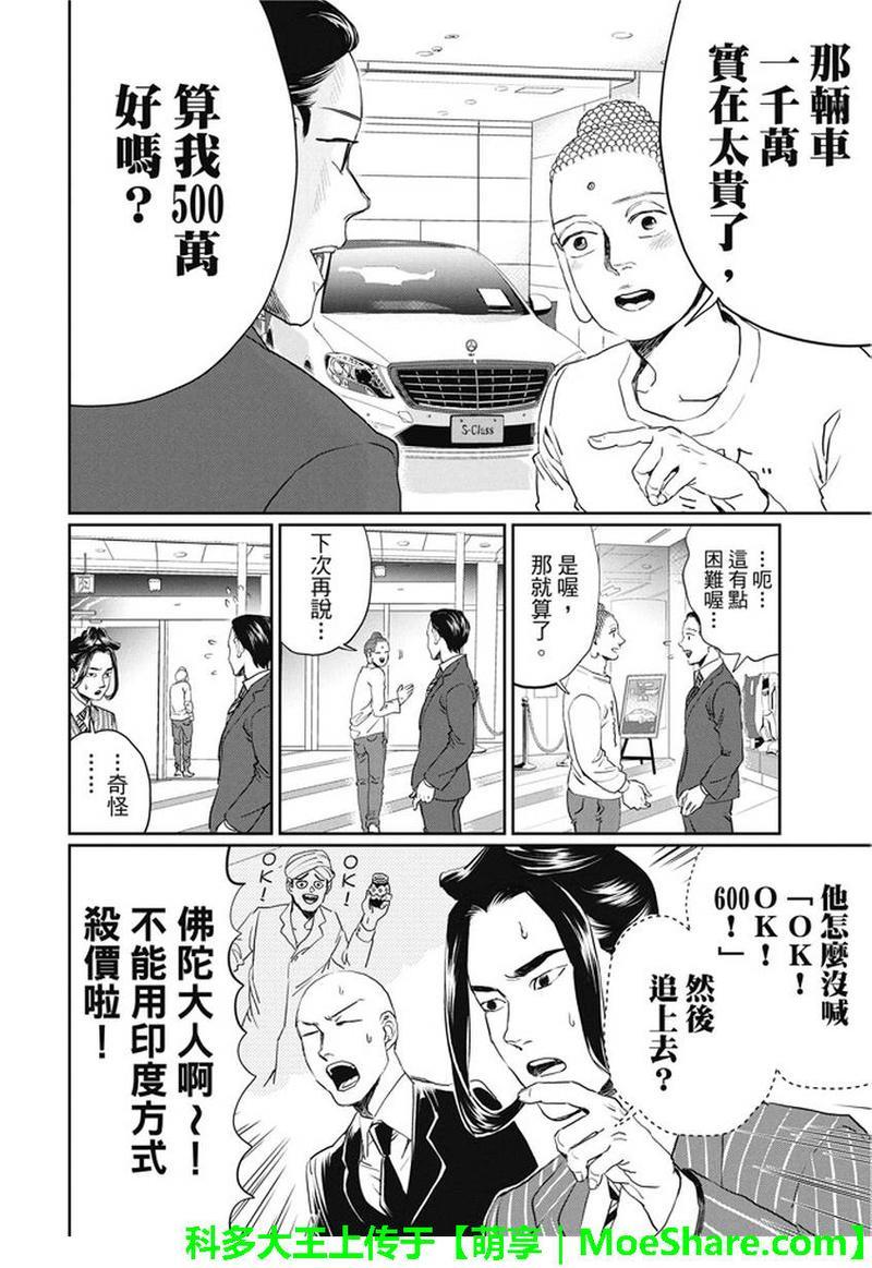 圣☆哥传[耽美]韩漫全集-第103话无删减无遮挡章节图片 