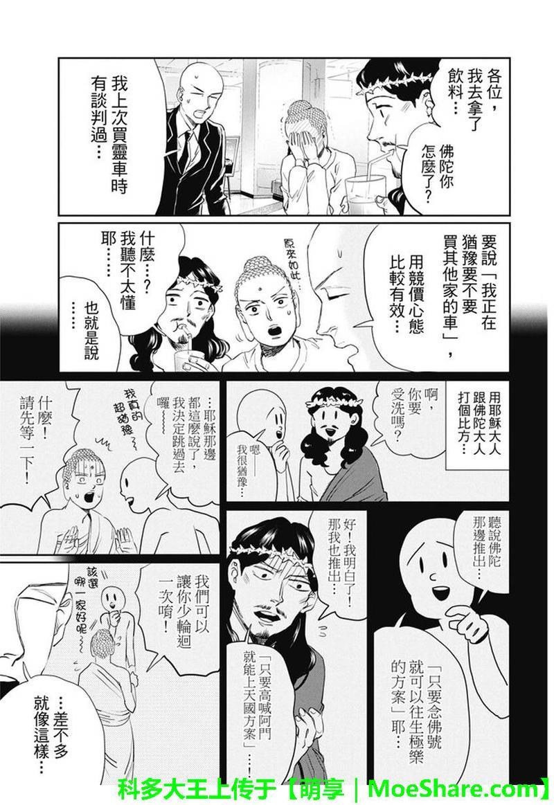 圣☆哥传[耽美]韩漫全集-第103话无删减无遮挡章节图片 