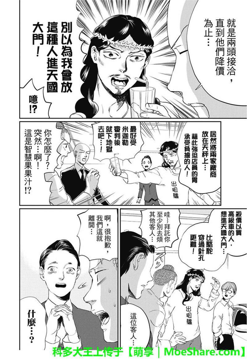 圣☆哥传[耽美]韩漫全集-第103话无删减无遮挡章节图片 