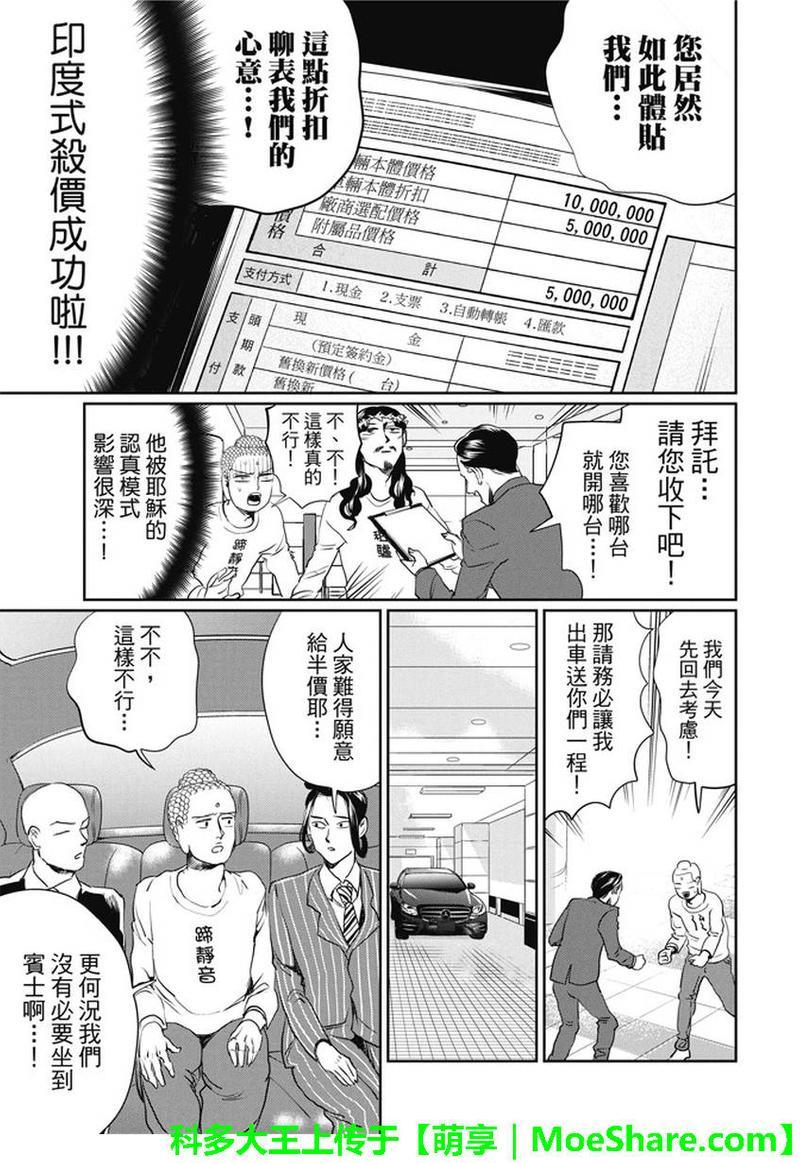 圣☆哥传[耽美]韩漫全集-第103话无删减无遮挡章节图片 