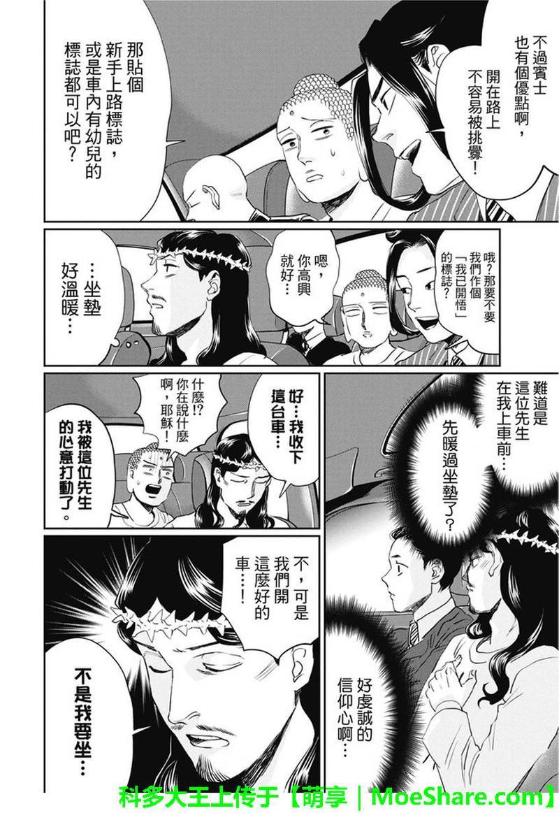 圣☆哥传[耽美]韩漫全集-第103话无删减无遮挡章节图片 