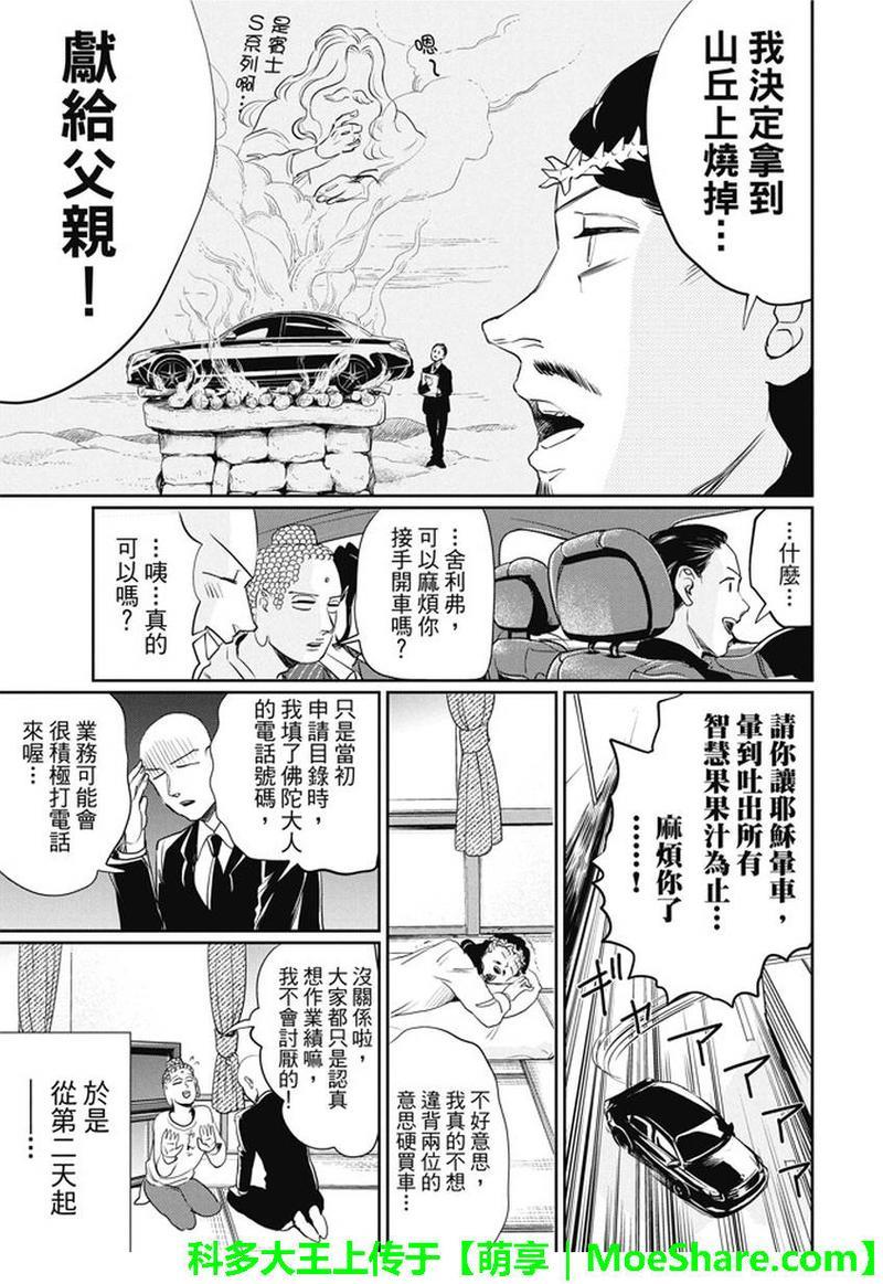 圣☆哥传[耽美]韩漫全集-第103话无删减无遮挡章节图片 