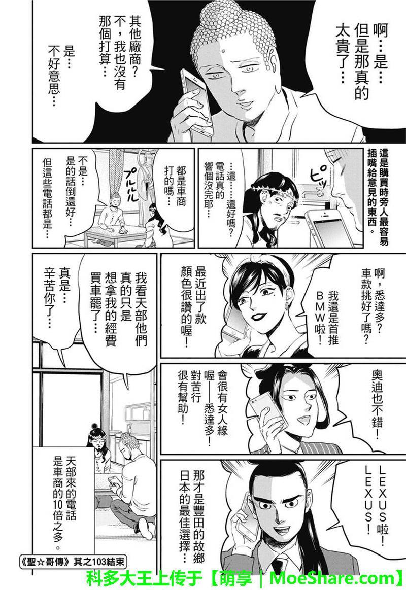 圣☆哥传[耽美]韩漫全集-第103话无删减无遮挡章节图片 