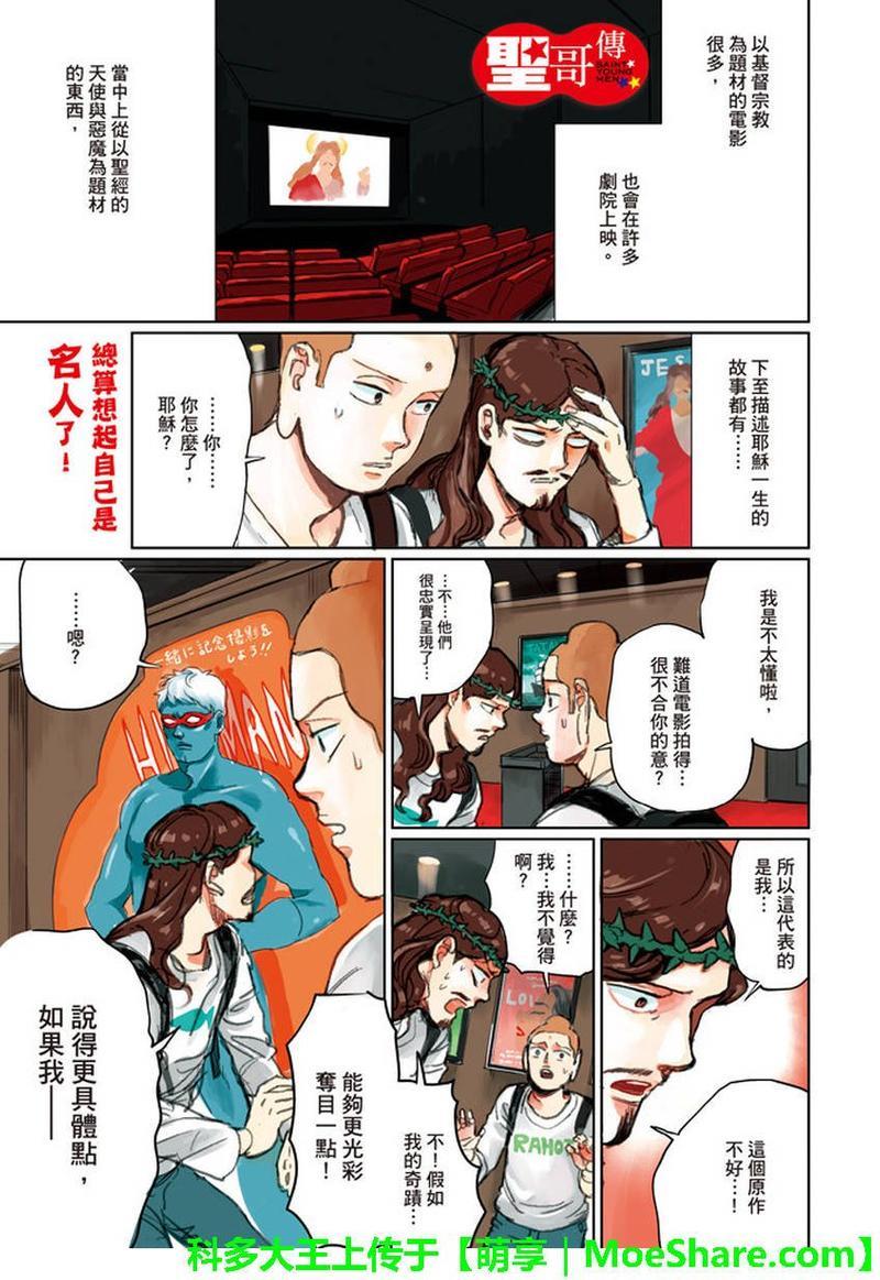 圣☆哥传[耽美]韩漫全集-第104话无删减无遮挡章节图片 