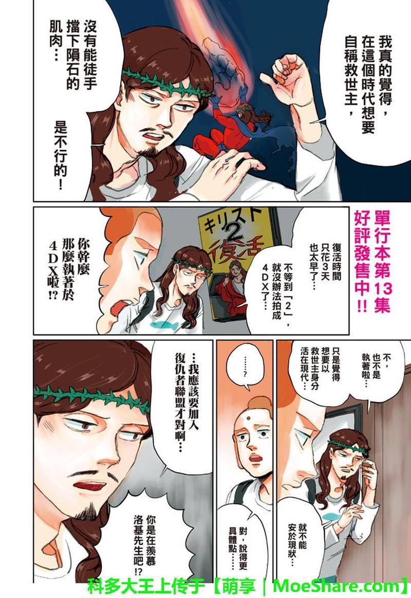 圣☆哥传[耽美]韩漫全集-第104话无删减无遮挡章节图片 
