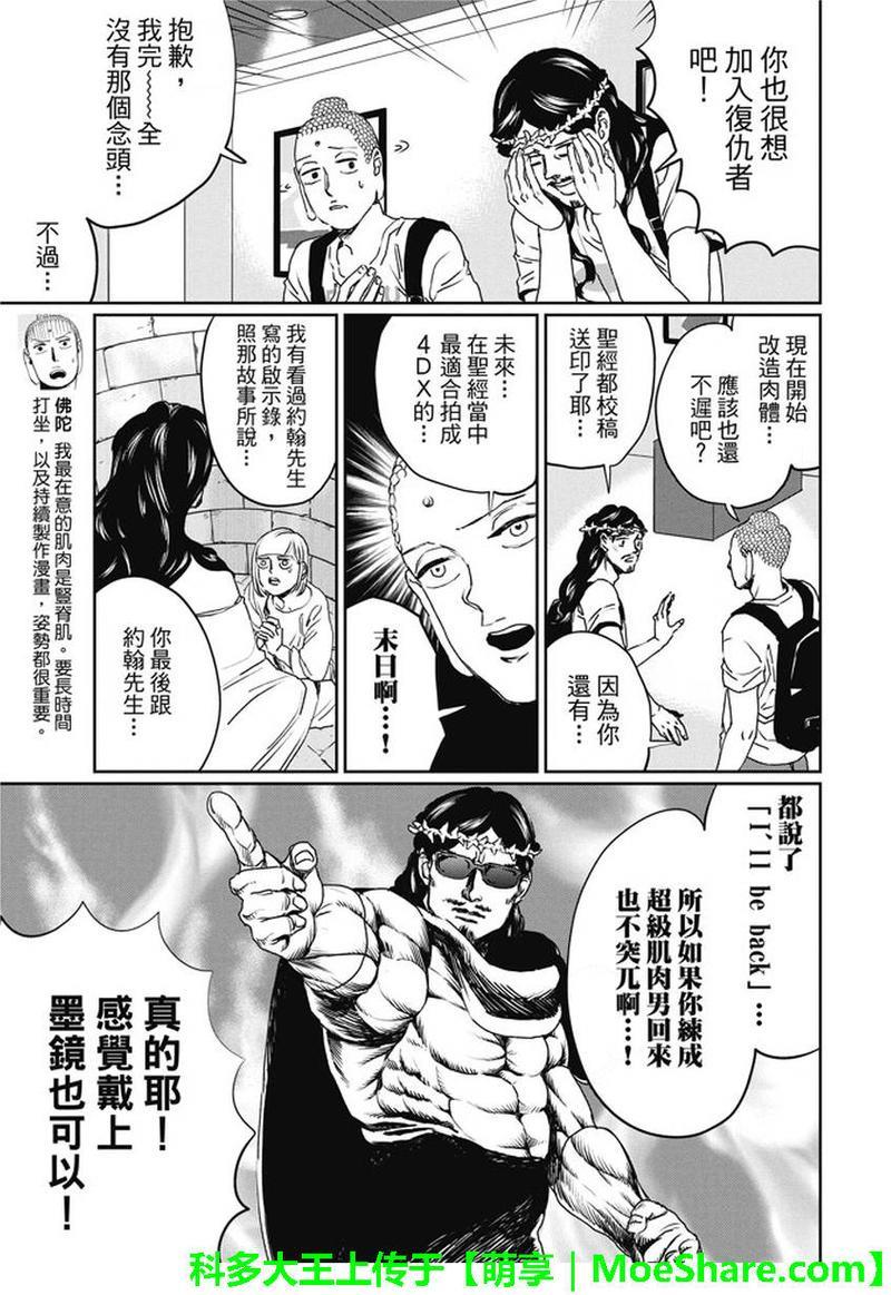 圣☆哥传[耽美]韩漫全集-第104话无删减无遮挡章节图片 