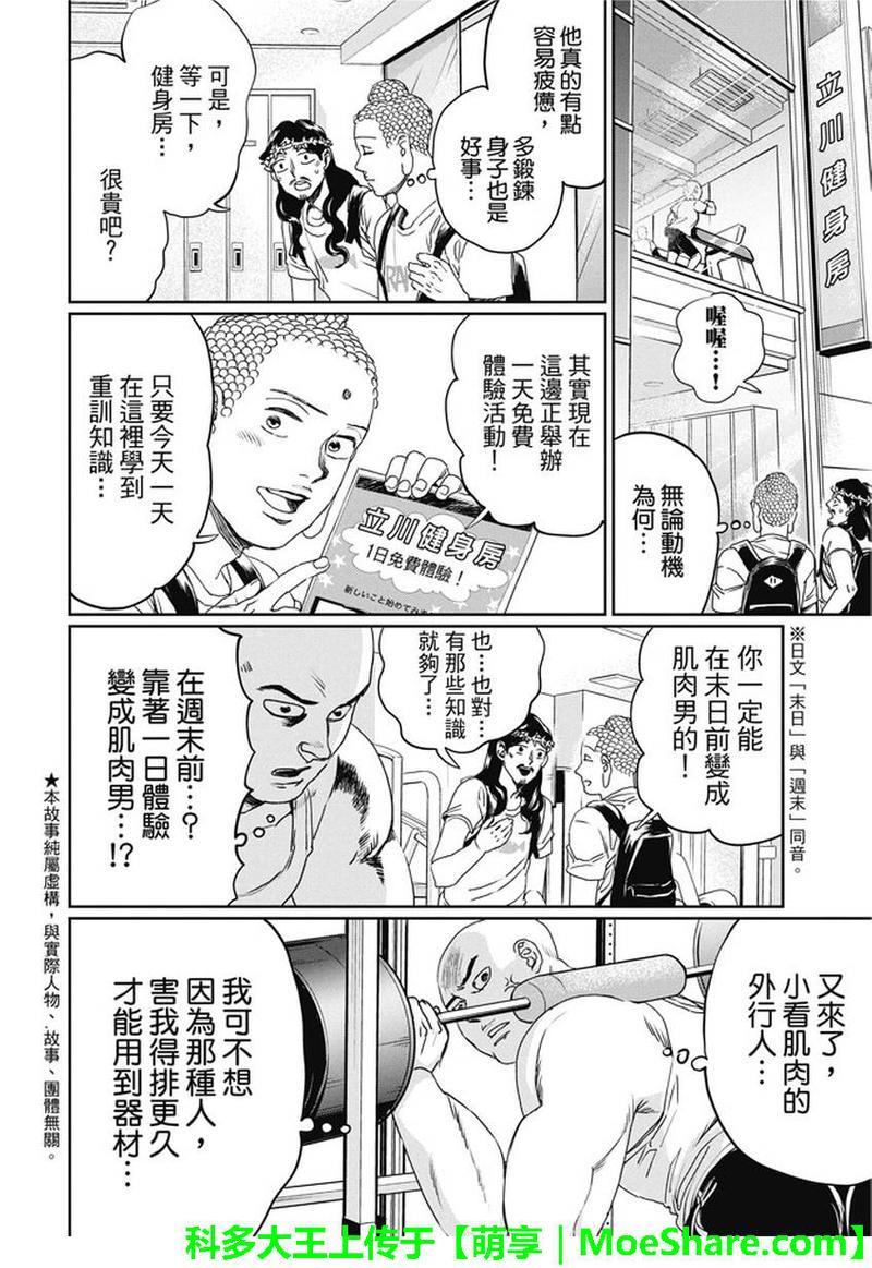 圣☆哥传[耽美]韩漫全集-第104话无删减无遮挡章节图片 