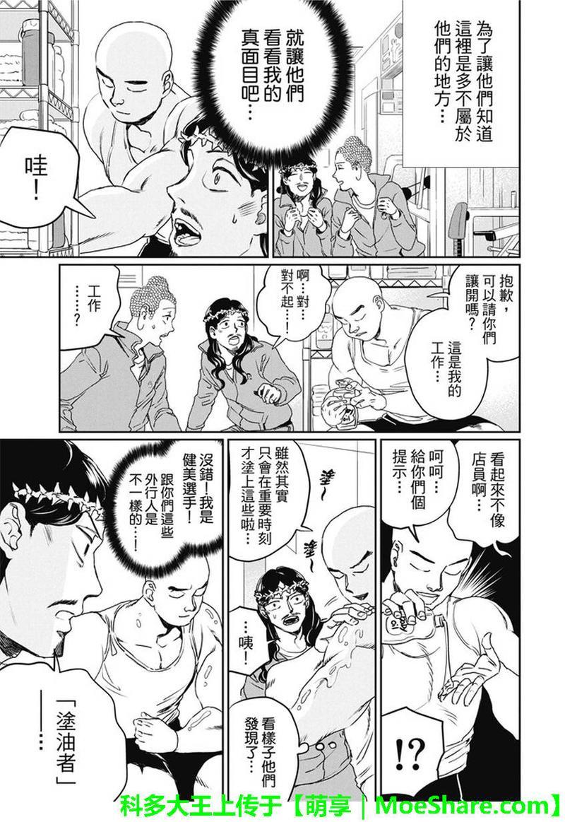 圣☆哥传[耽美]韩漫全集-第104话无删减无遮挡章节图片 