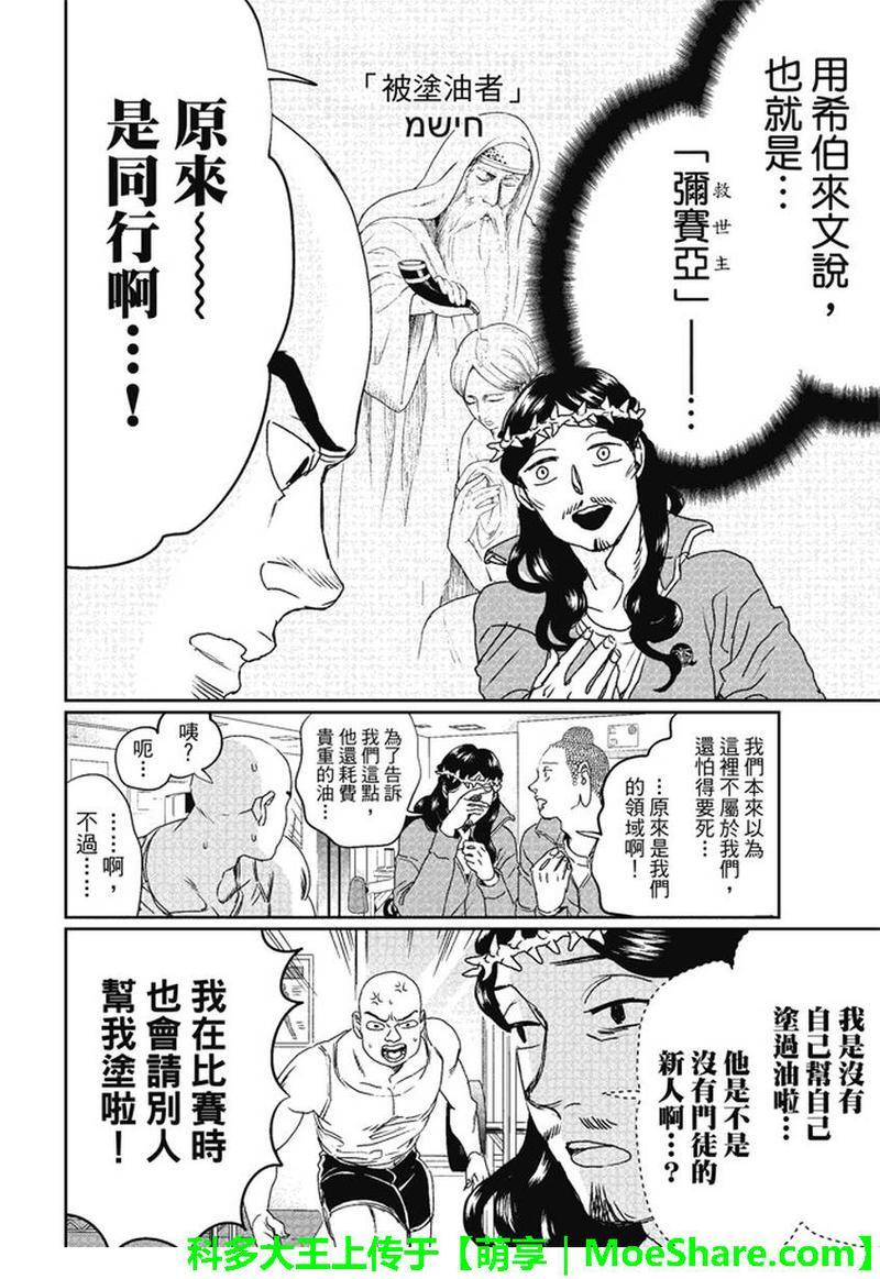 圣☆哥传[耽美]韩漫全集-第104话无删减无遮挡章节图片 