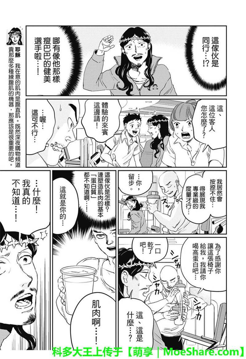 圣☆哥传[耽美]韩漫全集-第104话无删减无遮挡章节图片 