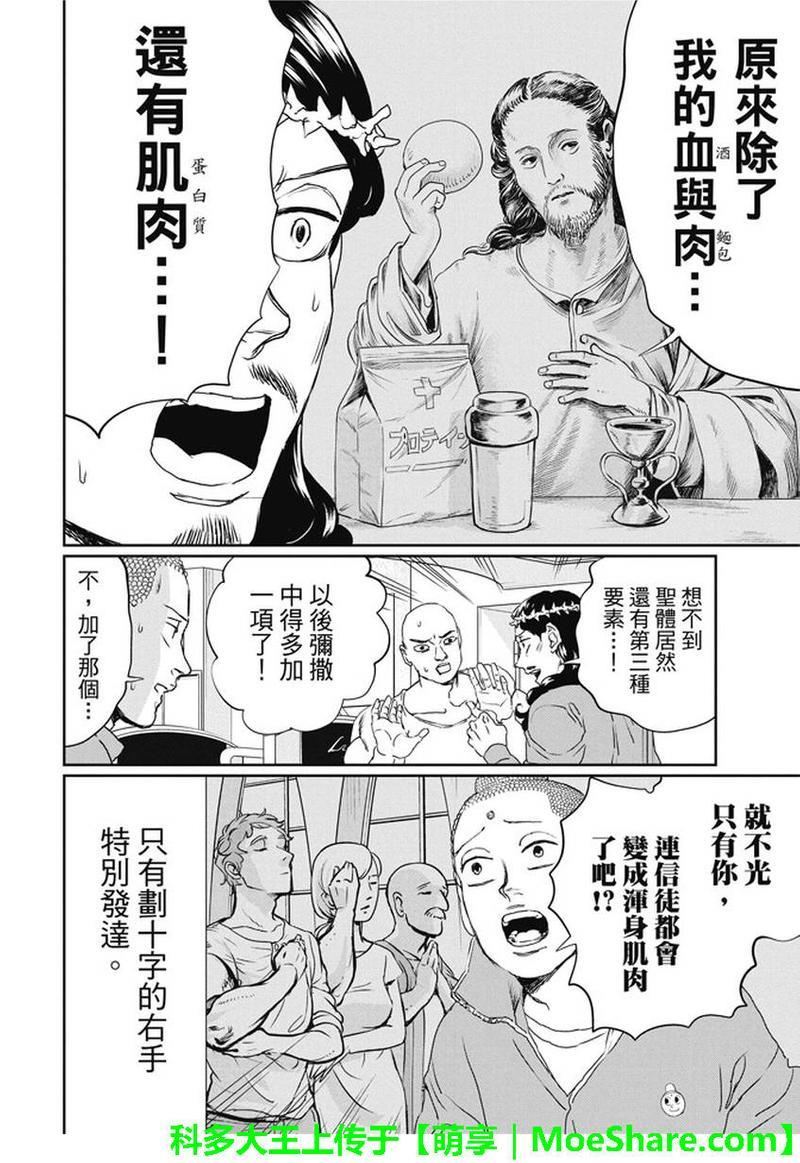 圣☆哥传[耽美]韩漫全集-第104话无删减无遮挡章节图片 