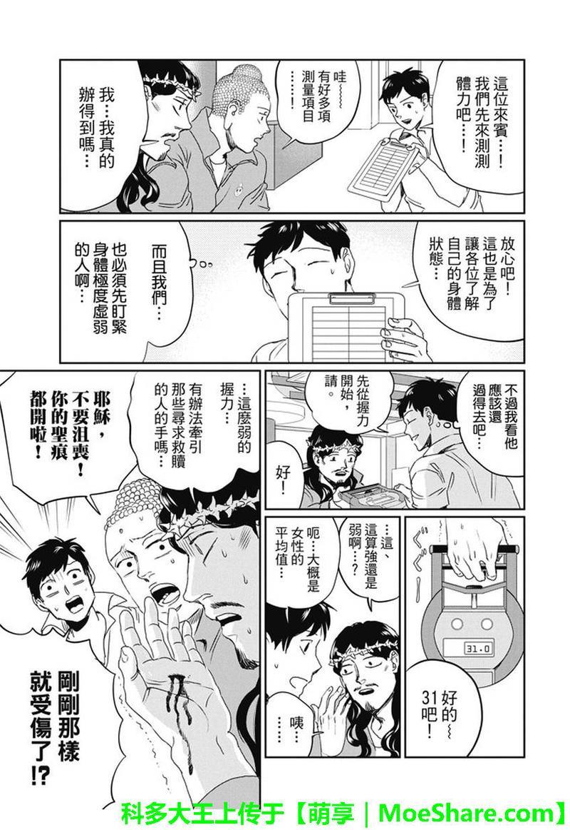 圣☆哥传[耽美]韩漫全集-第104话无删减无遮挡章节图片 