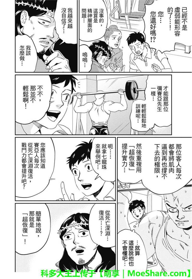 圣☆哥传[耽美]韩漫全集-第104话无删减无遮挡章节图片 