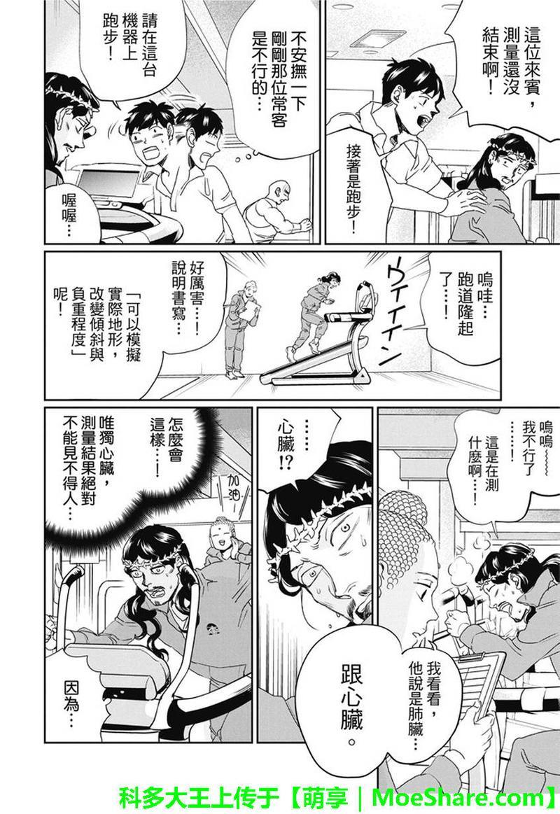 圣☆哥传[耽美]韩漫全集-第104话无删减无遮挡章节图片 