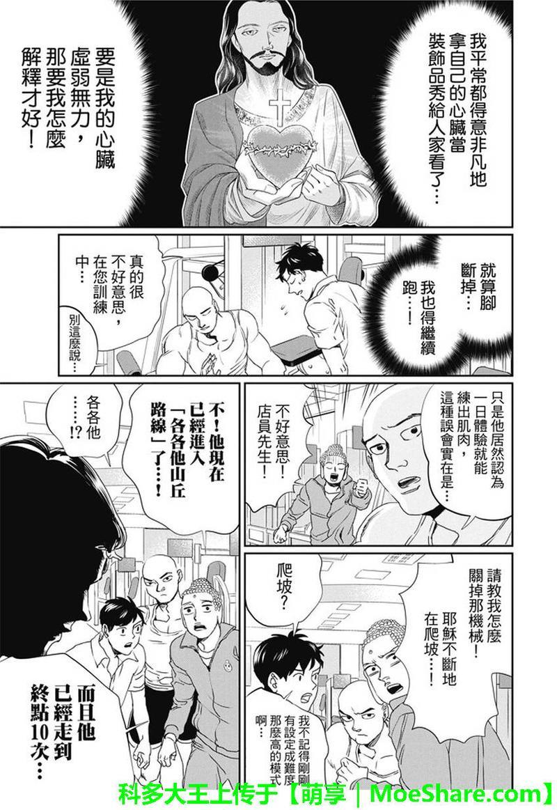 圣☆哥传[耽美]韩漫全集-第104话无删减无遮挡章节图片 