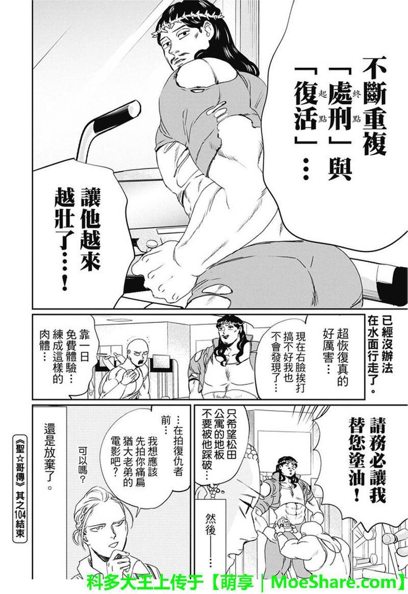 圣☆哥传[耽美]韩漫全集-第104话无删减无遮挡章节图片 